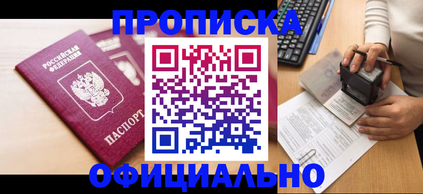 временная регистрация недорого в Михайловке