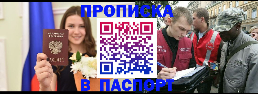 прописка в квартире в Михайловке